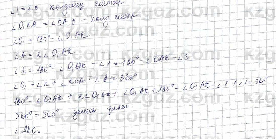 Геометрия Шыныбеков 9 класс 2019 Упражнение 2.491