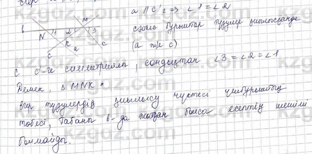 Геометрия Шыныбеков 9 класс 2019 Упражнение 2.21