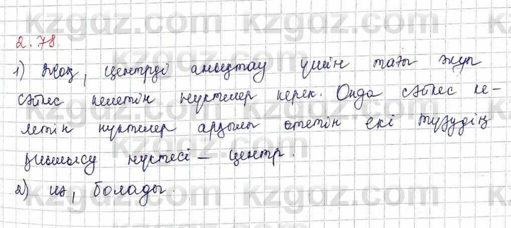 Геометрия Шыныбеков 9 класс 2019 Упражнение 2.781