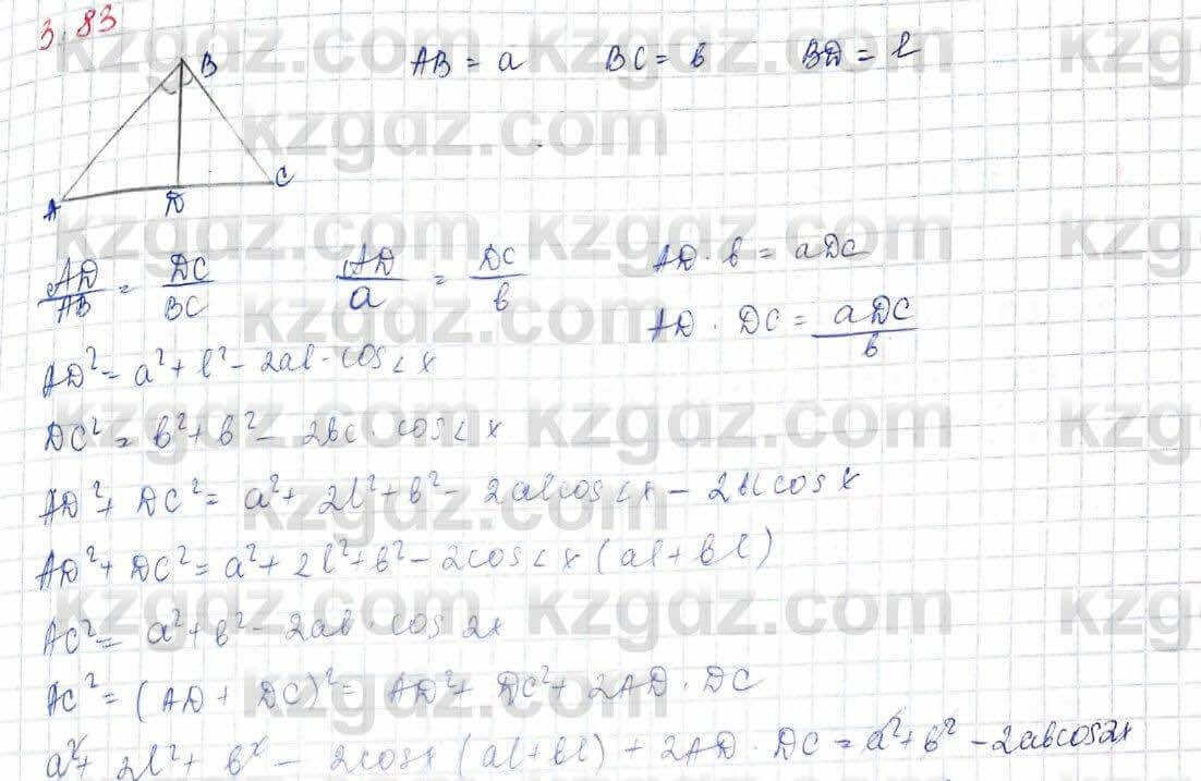 Геометрия Шыныбеков 9 класс 2019 Упражнение 3.831