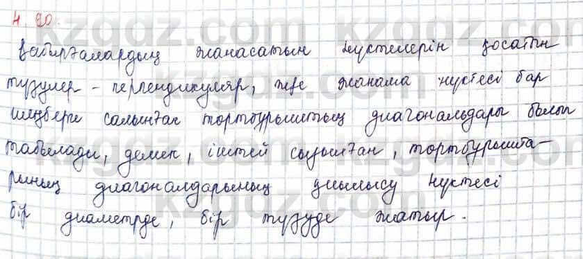 Геометрия Шыныбеков 9 класс 2019 Упражнение 4.61