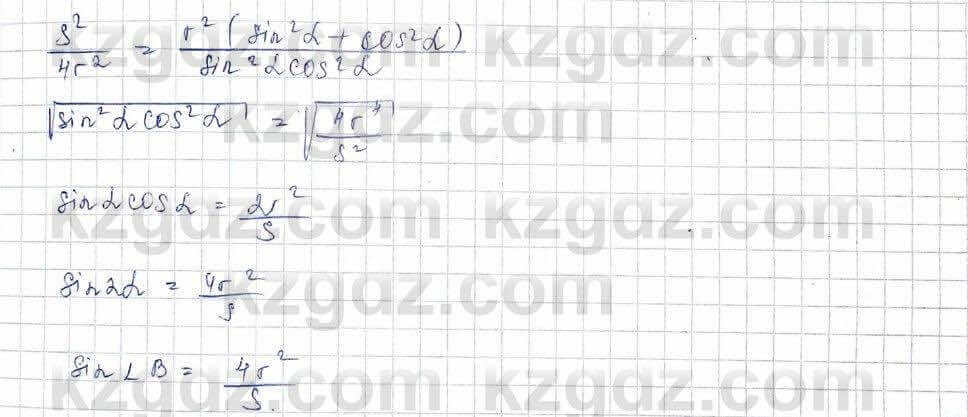 Геометрия Шыныбеков 9 класс 2019 Упражнение 3.791