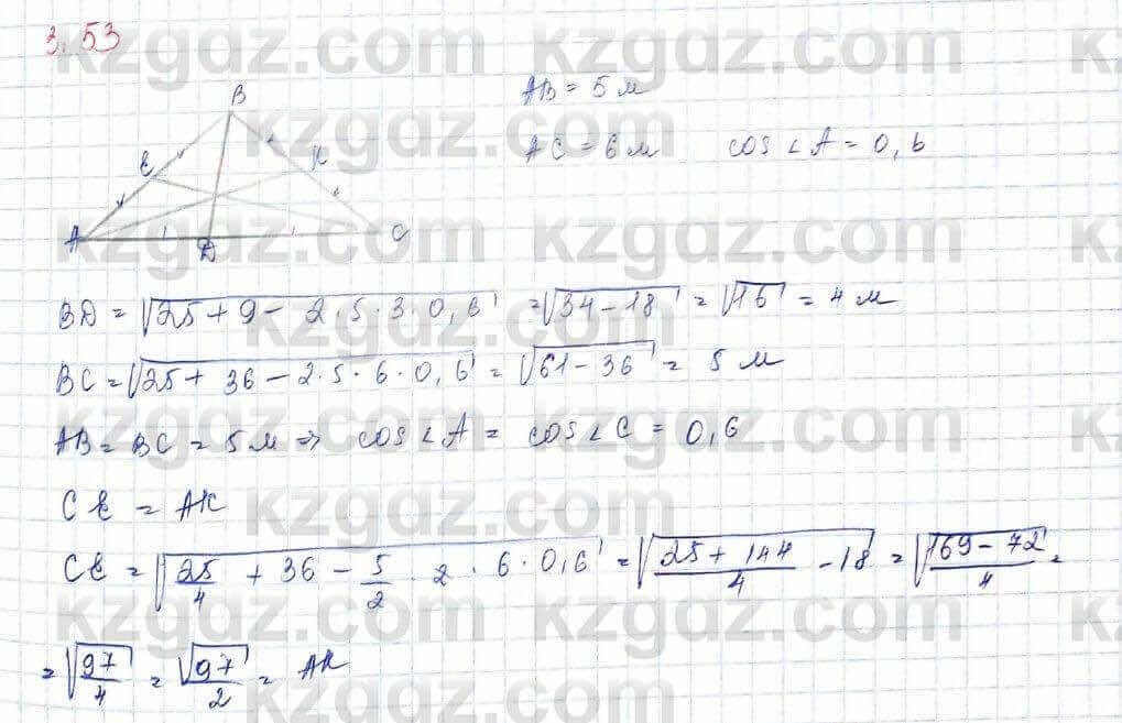 Геометрия Шыныбеков 9 класс 2019 Упражнение 3.531