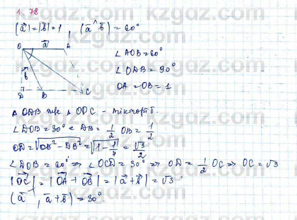 Геометрия Шыныбеков 9 класс 2019 Упражнение 1.781