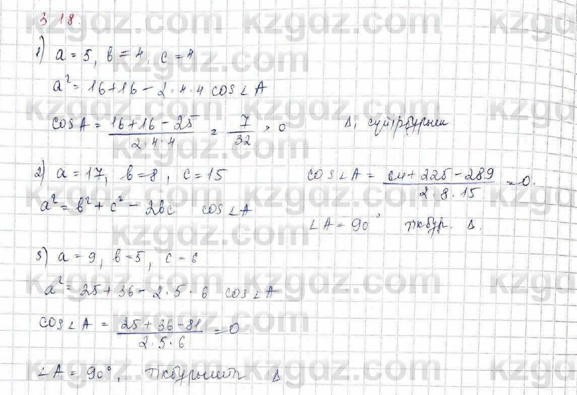 Геометрия Шыныбеков 9 класс 2019 Упражнение 3.181