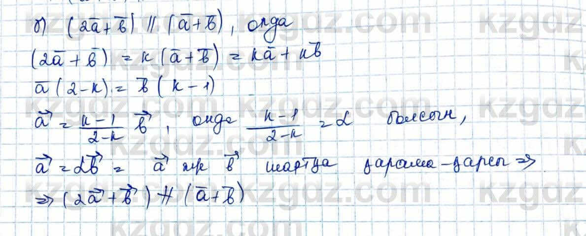 Геометрия Шыныбеков 9 класс 2019 Упражнение 1.1191