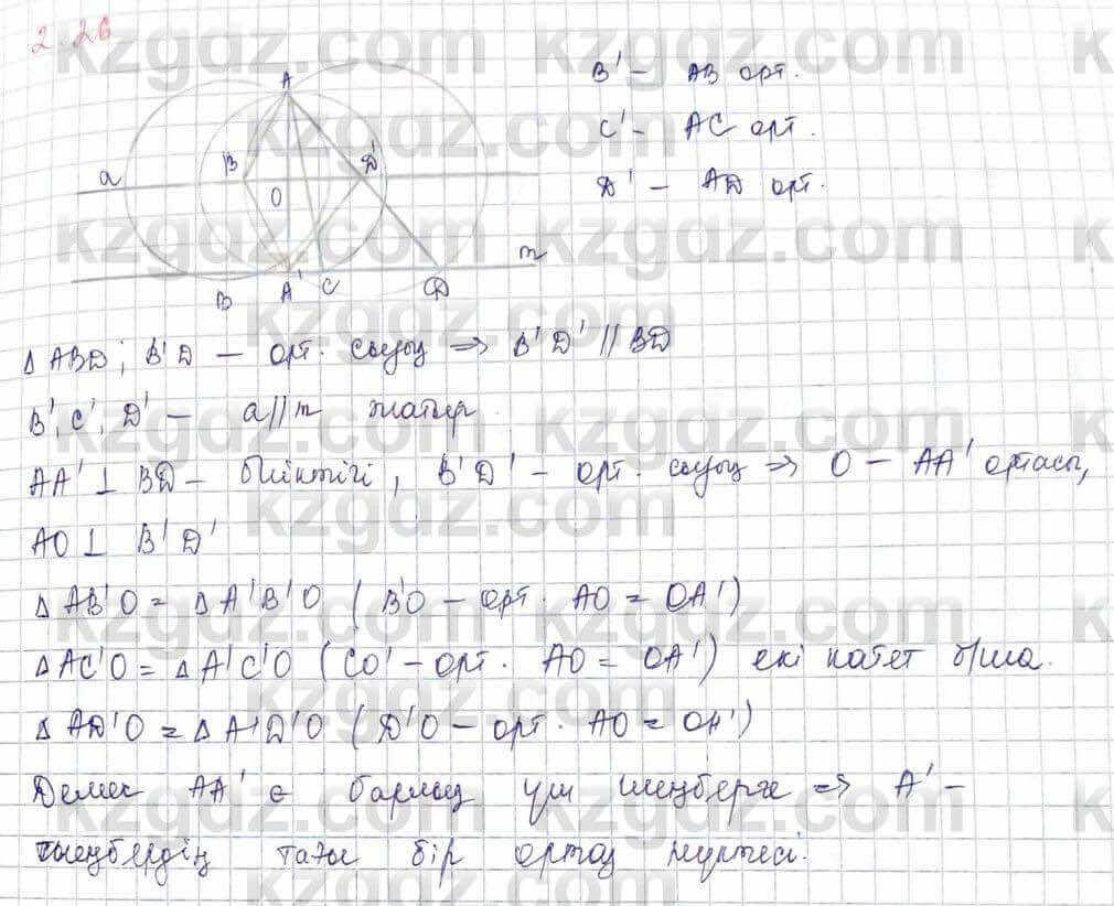Геометрия Шыныбеков 9 класс 2019 Упражнение 2.261