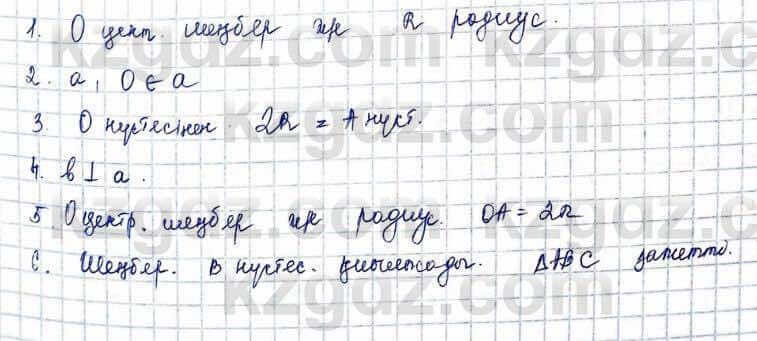 Геометрия Шыныбеков 9 класс 2019 Упражнение 4.371