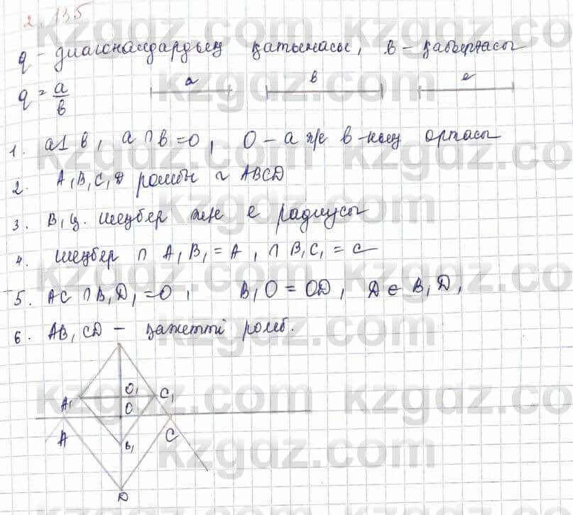 Геометрия Шыныбеков 9 класс 2019 Упражнение 2.1351