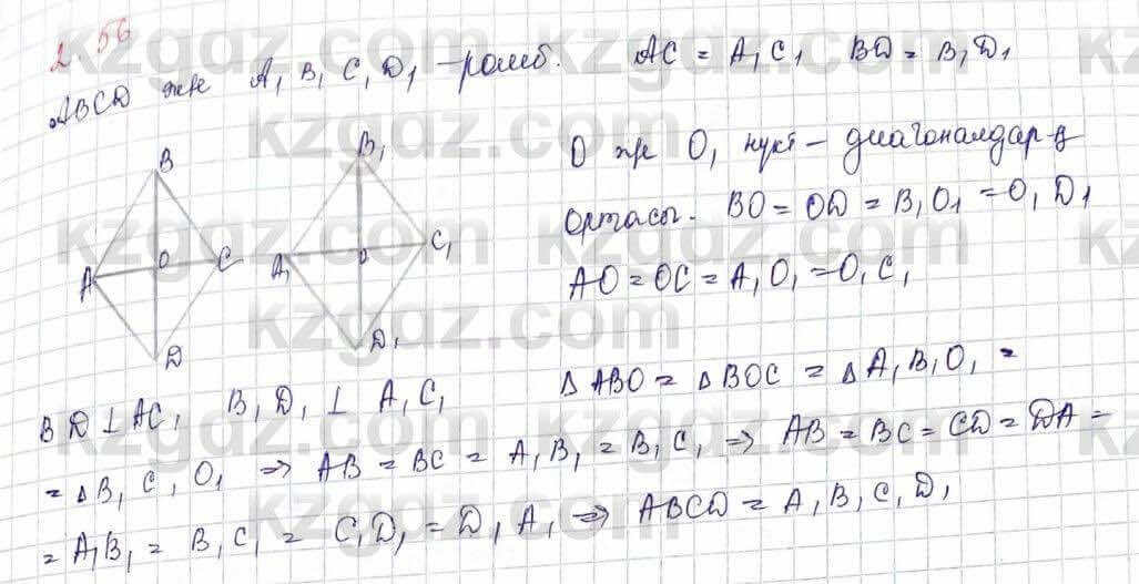 Геометрия Шыныбеков 9 класс 2019 Упражнение 2.561