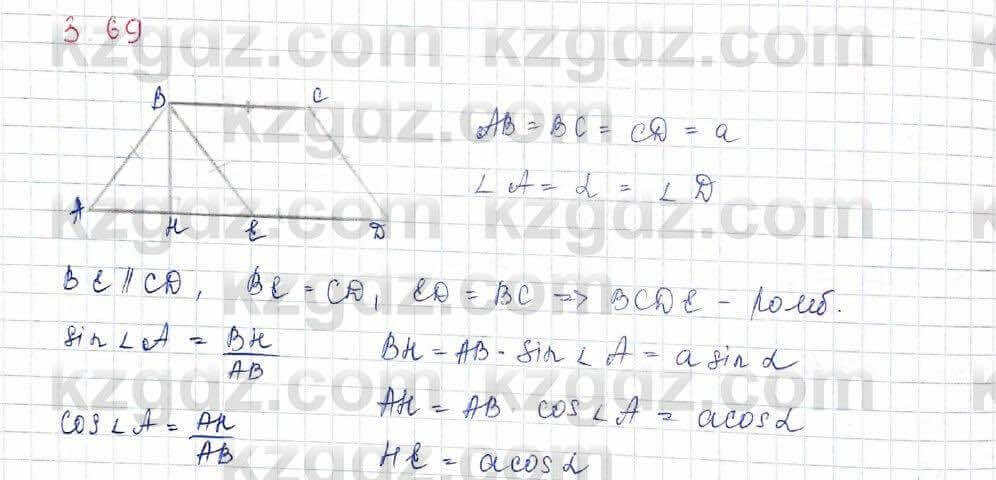Геометрия Шыныбеков 9 класс 2019 Упражнение 3.691