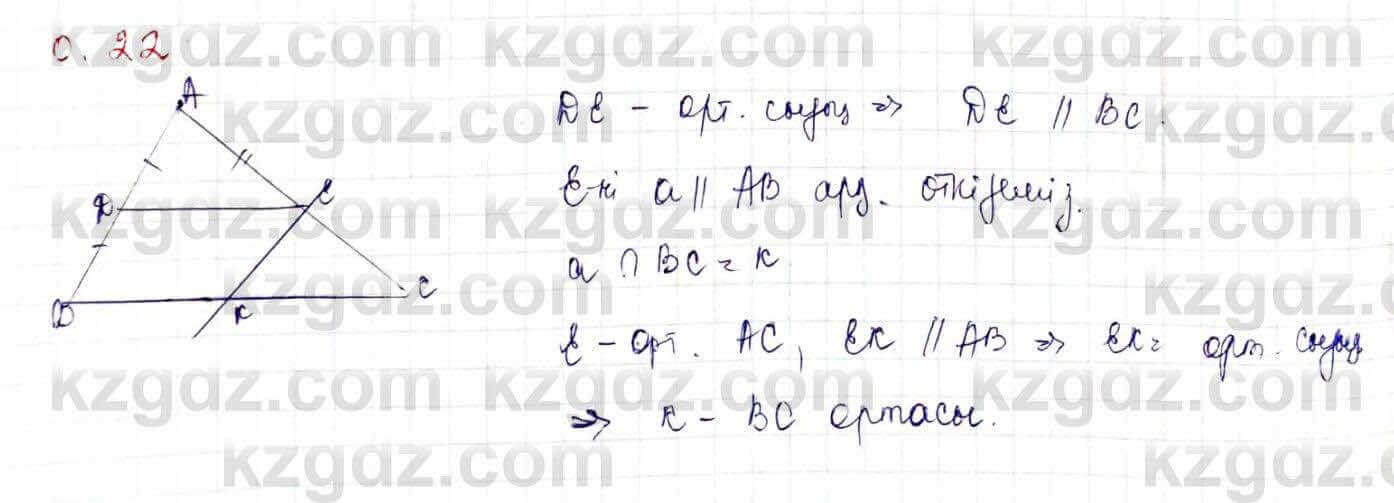 Геометрия Шыныбеков 9 класс 2019 Упражнение 0.221