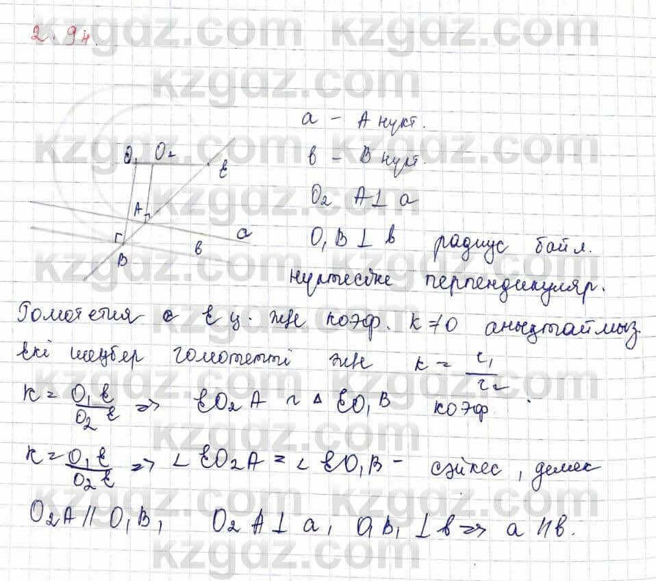 Геометрия Шыныбеков 9 класс 2019 Упражнение 2.941