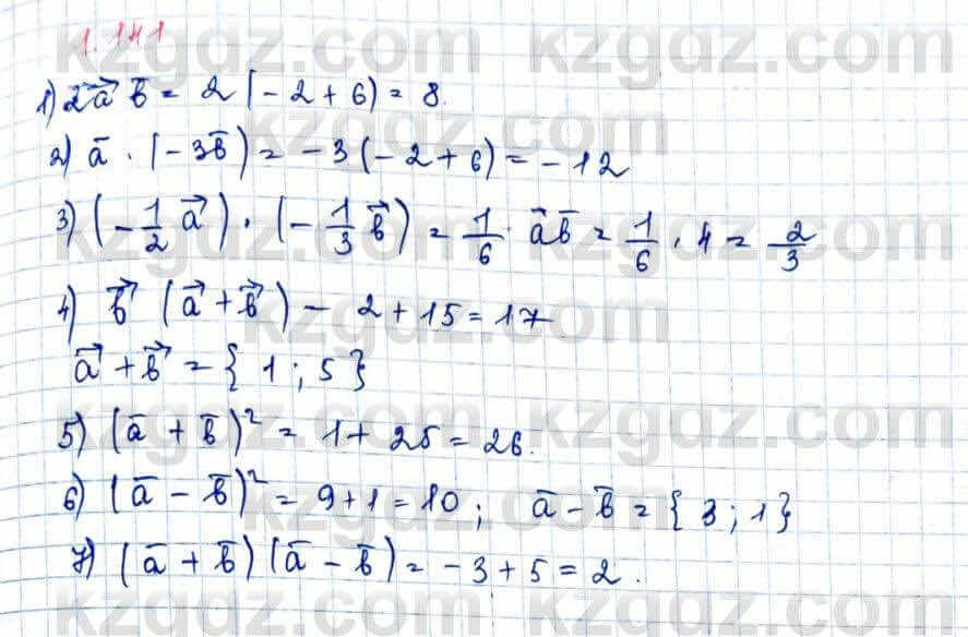 Геометрия Шыныбеков 9 класс 2019 Упражнение 1.1411