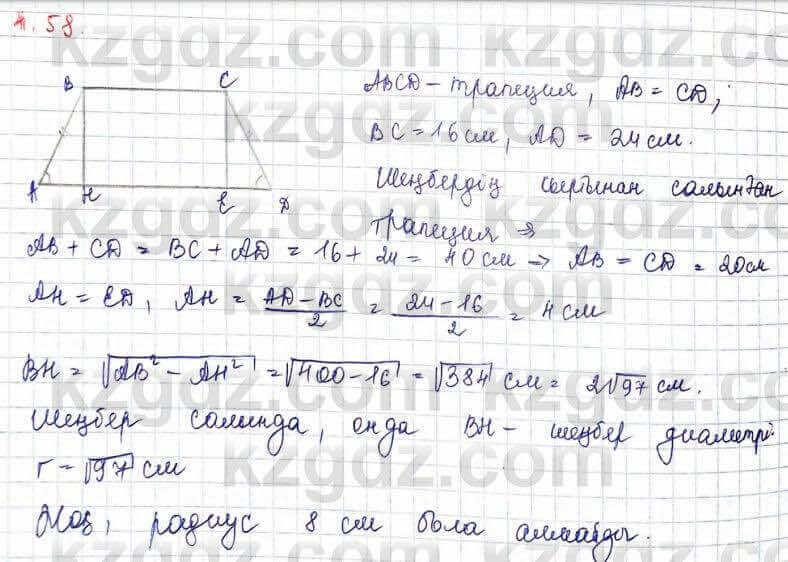Геометрия Шыныбеков 9 класс 2019 Упражнение 4.581