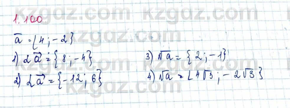Геометрия Шыныбеков 9 класс 2019 Упражнение 1.11