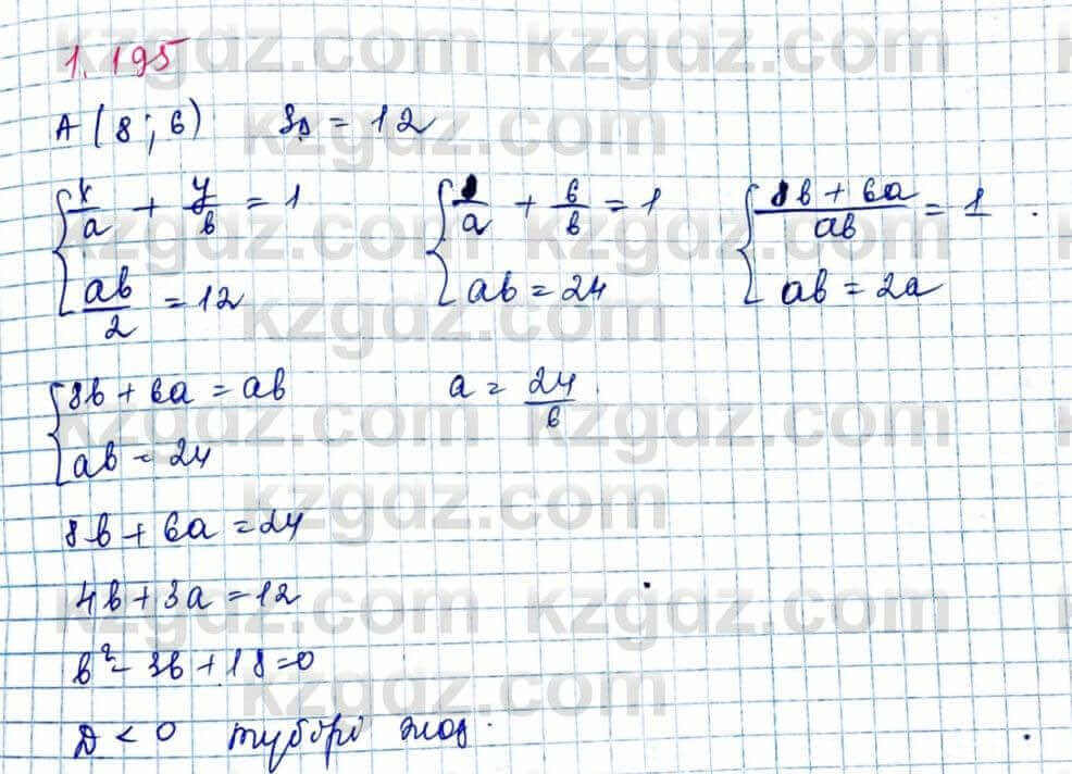 Геометрия Шыныбеков 9 класс 2019 Упражнение 1.1951