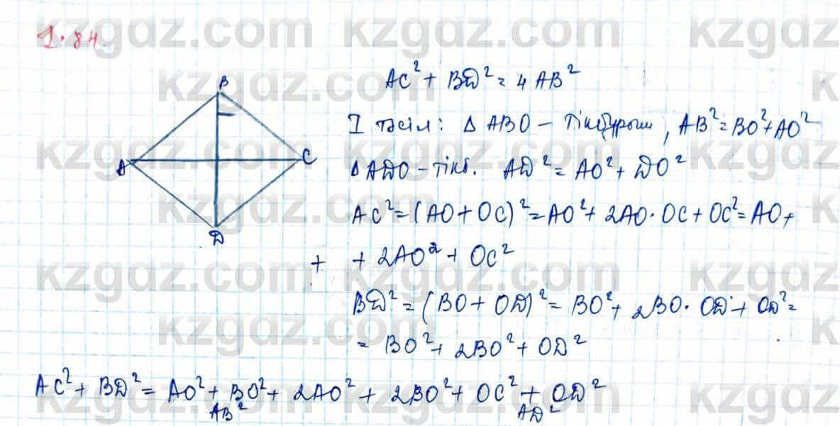 Геометрия Шыныбеков 9 класс 2019 Упражнение 1.841
