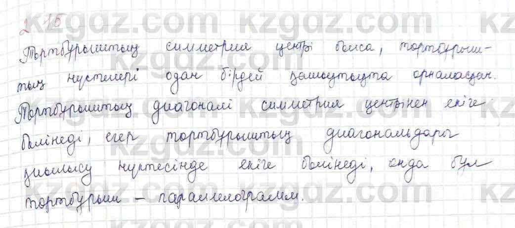 Геометрия Шыныбеков 9 класс 2019 Упражнение 2.151