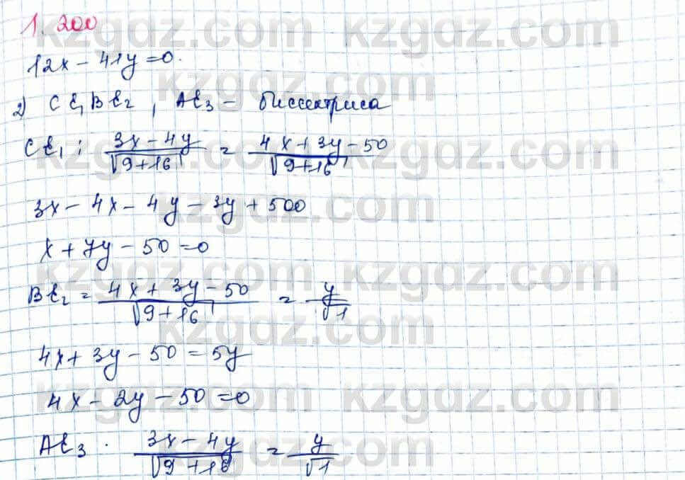 Геометрия Шыныбеков 9 класс 2019 Упражнение 1.21