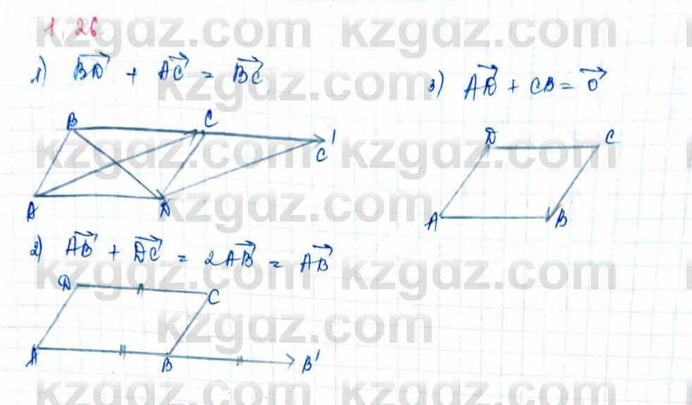 Геометрия Шыныбеков 9 класс 2019 Упражнение 1.261