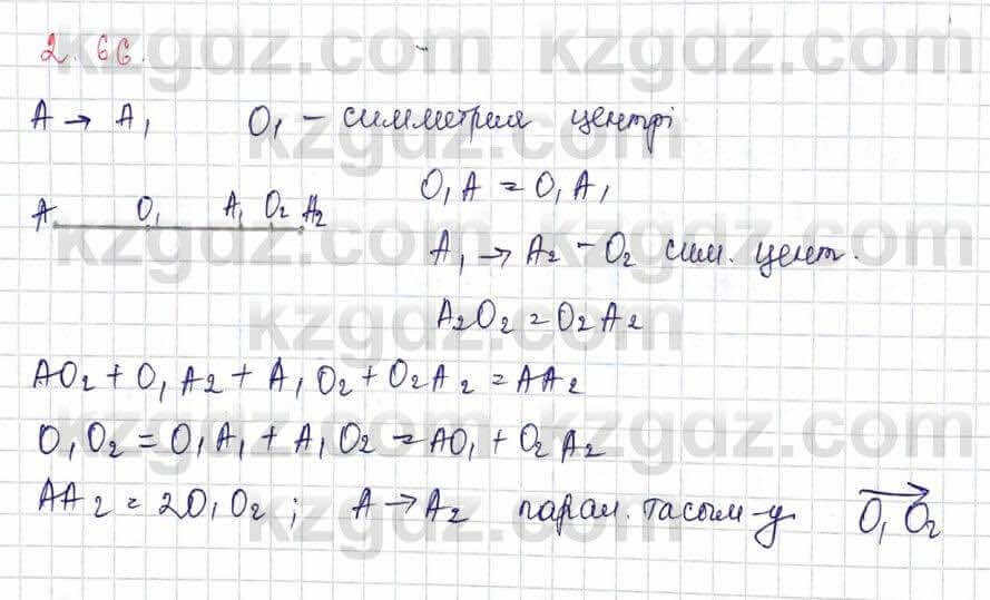 Геометрия Шыныбеков 9 класс 2019 Упражнение 2.661