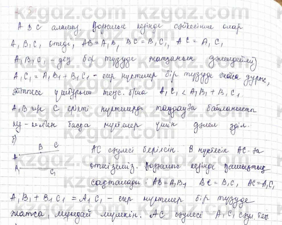 Геометрия Шыныбеков 9 класс 2019 Упражнение 2.511