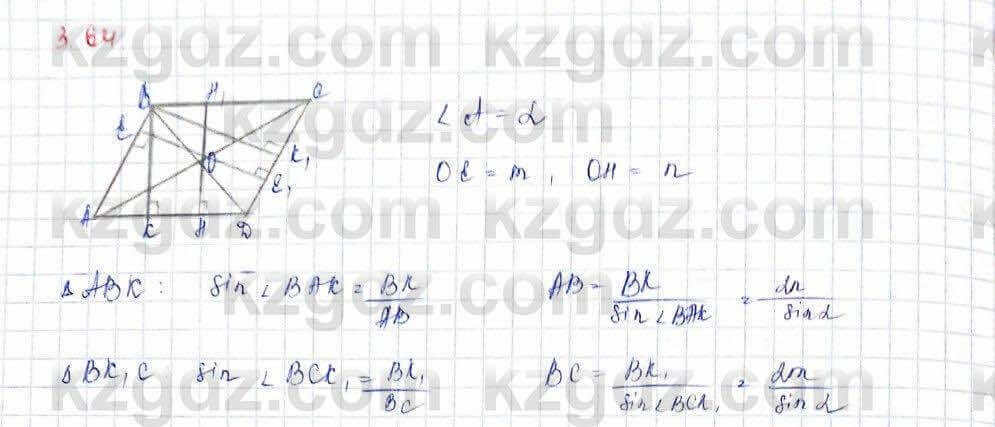 Геометрия Шыныбеков 9 класс 2019 Упражнение 3.641