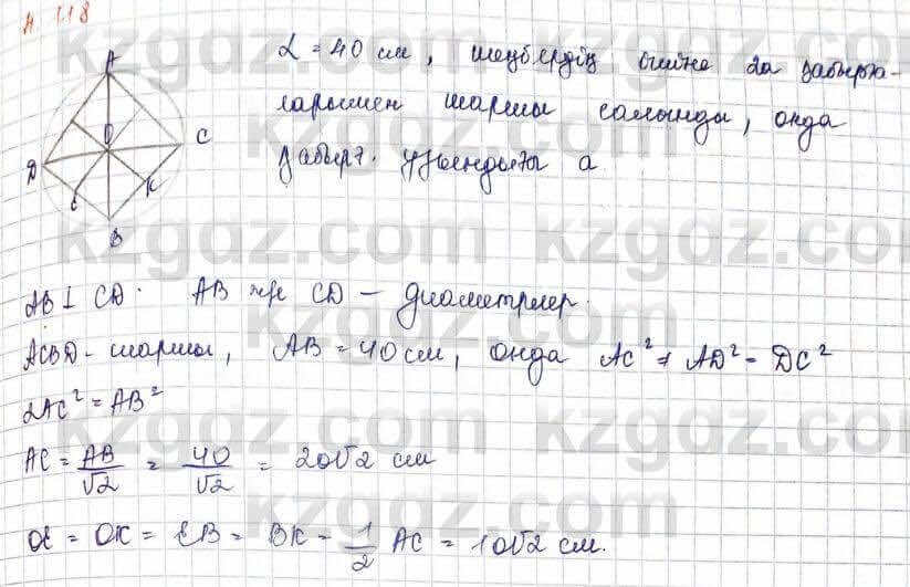 Геометрия Шыныбеков 9 класс 2019 Упражнение 4.1181