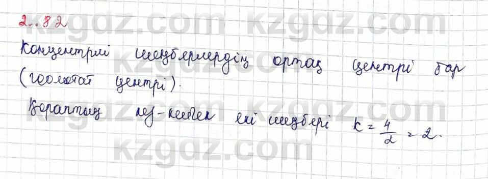 Геометрия Шыныбеков 9 класс 2019 Упражнение 2.821