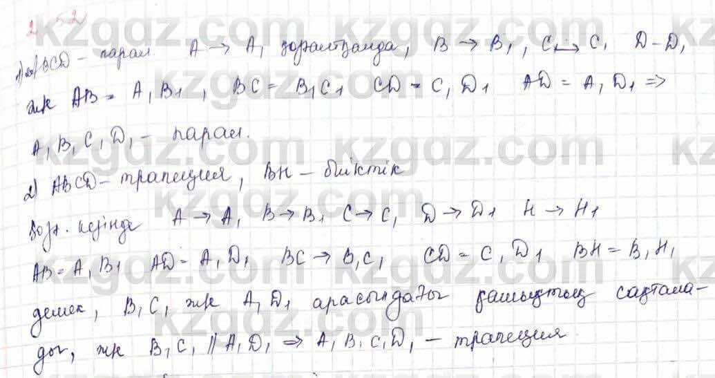 Геометрия Шыныбеков 9 класс 2019 Упражнение 2.521
