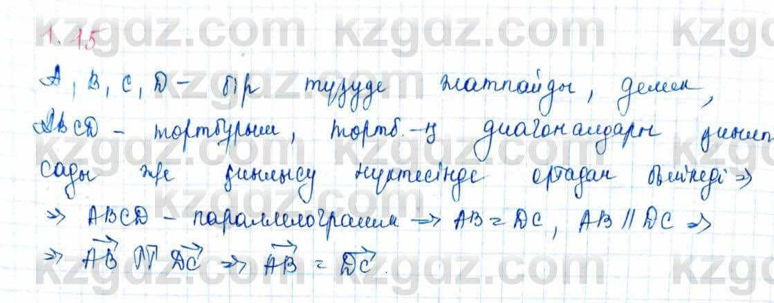 Геометрия Шыныбеков 9 класс 2019 Упражнение 1.151