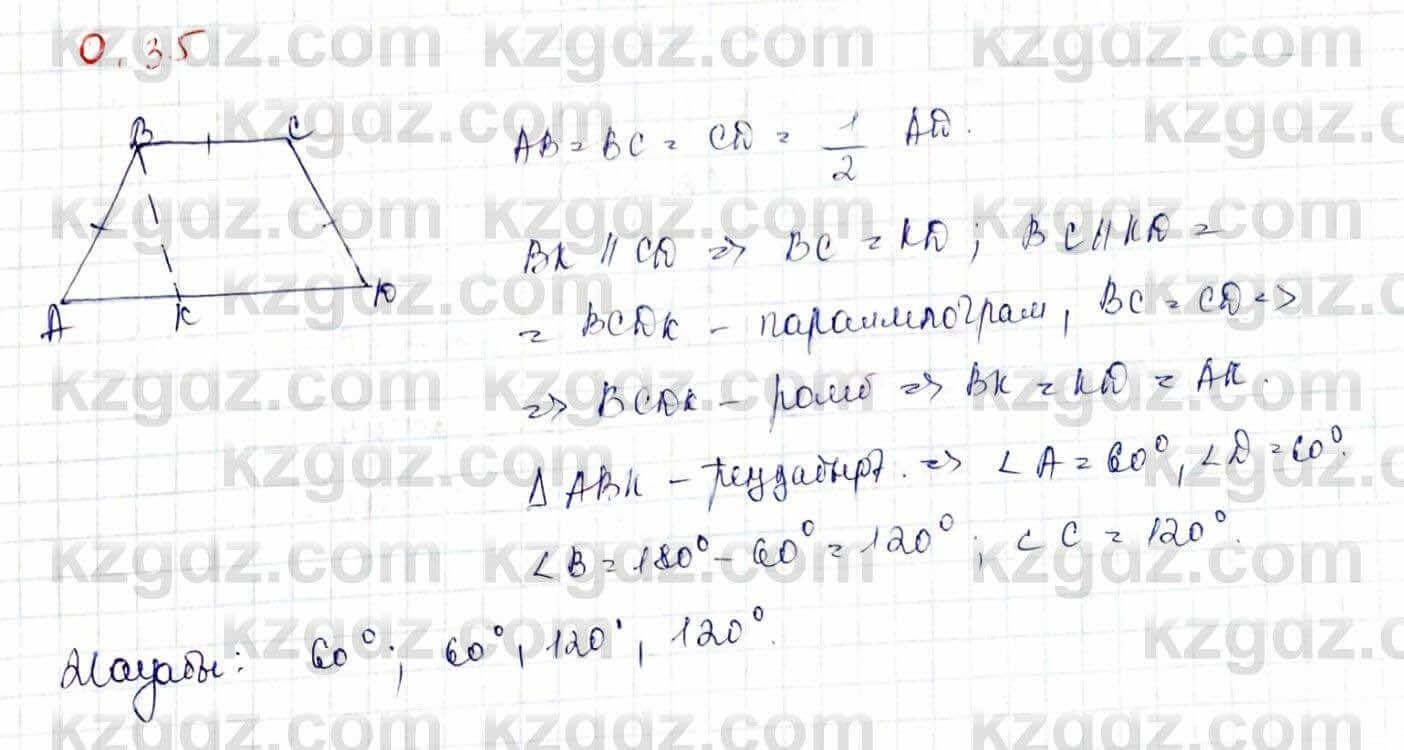 Геометрия Шыныбеков 9 класс 2019 Упражнение 0.351