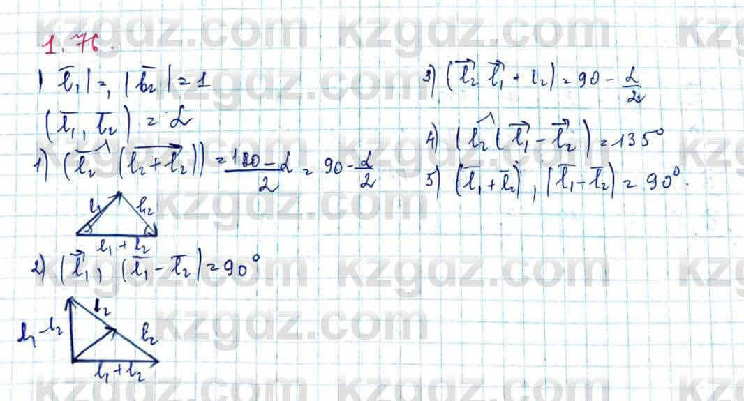 Геометрия Шыныбеков 9 класс 2019 Упражнение 1.761