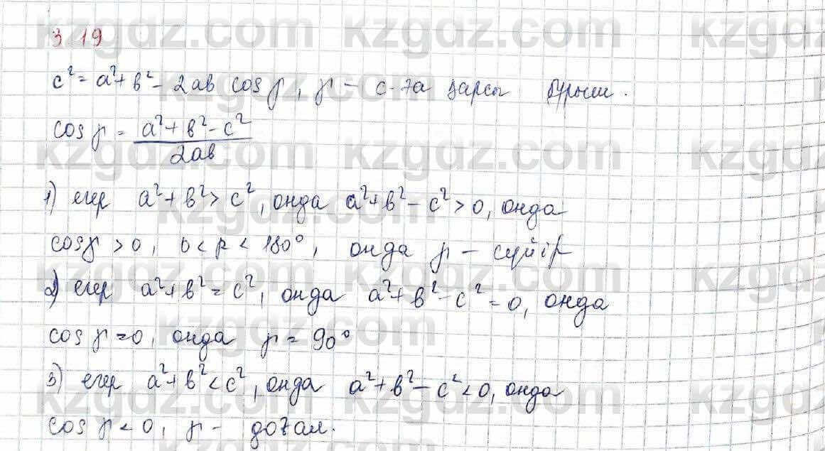 Геометрия Шыныбеков 9 класс 2019 Упражнение 3.191