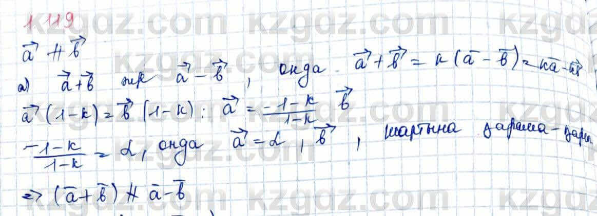 Геометрия Шыныбеков 9 класс 2019 Упражнение 1.1191