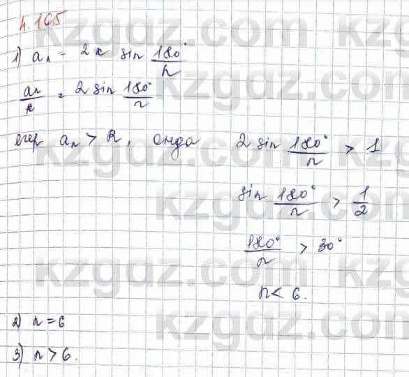 Геометрия Шыныбеков 9 класс 2019 Упражнение 4.1051