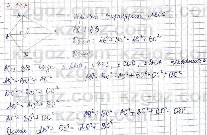 Геометрия Шыныбеков 9 класс 2019 Упражнение 4.1471