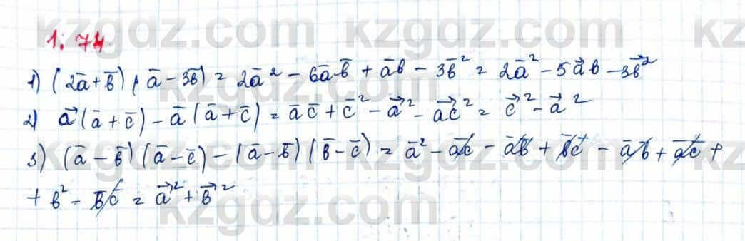 Геометрия Шыныбеков 9 класс 2019 Упражнение 1.741