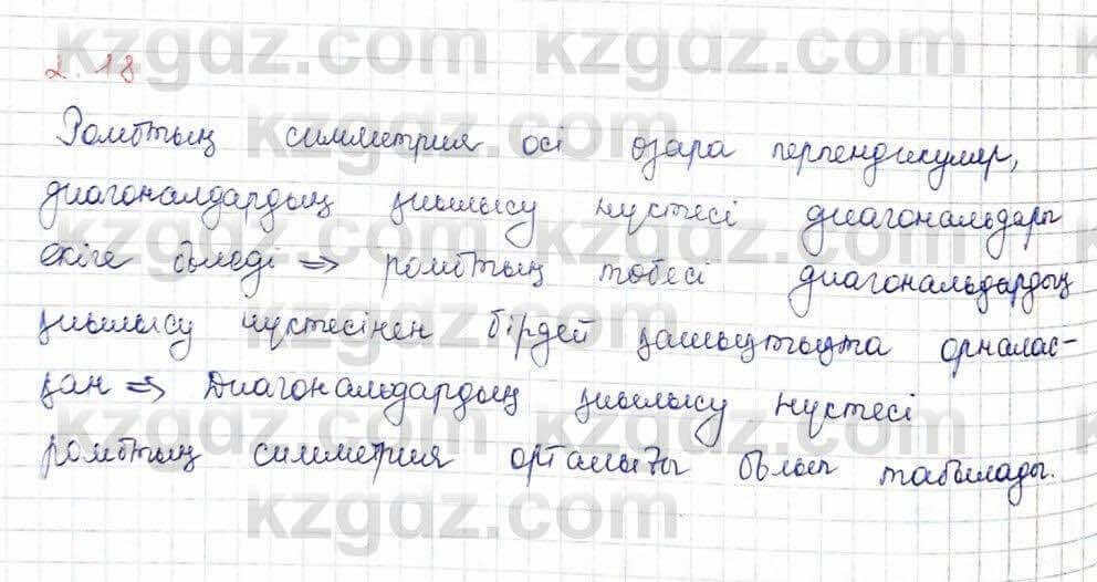 Геометрия Шыныбеков 9 класс 2019 Упражнение 2.181