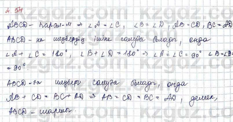 Геометрия Шыныбеков 9 класс 2019 Упражнение 4.541