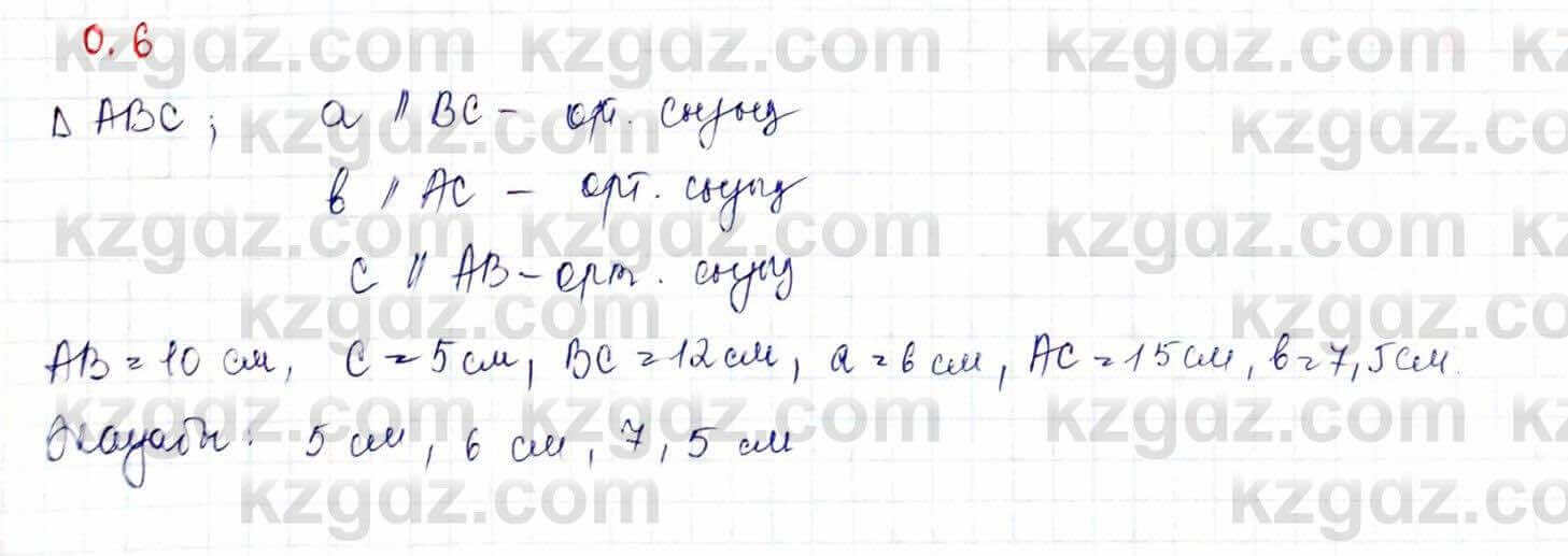 Геометрия Шыныбеков 9 класс 2019 Упражнение 0.61