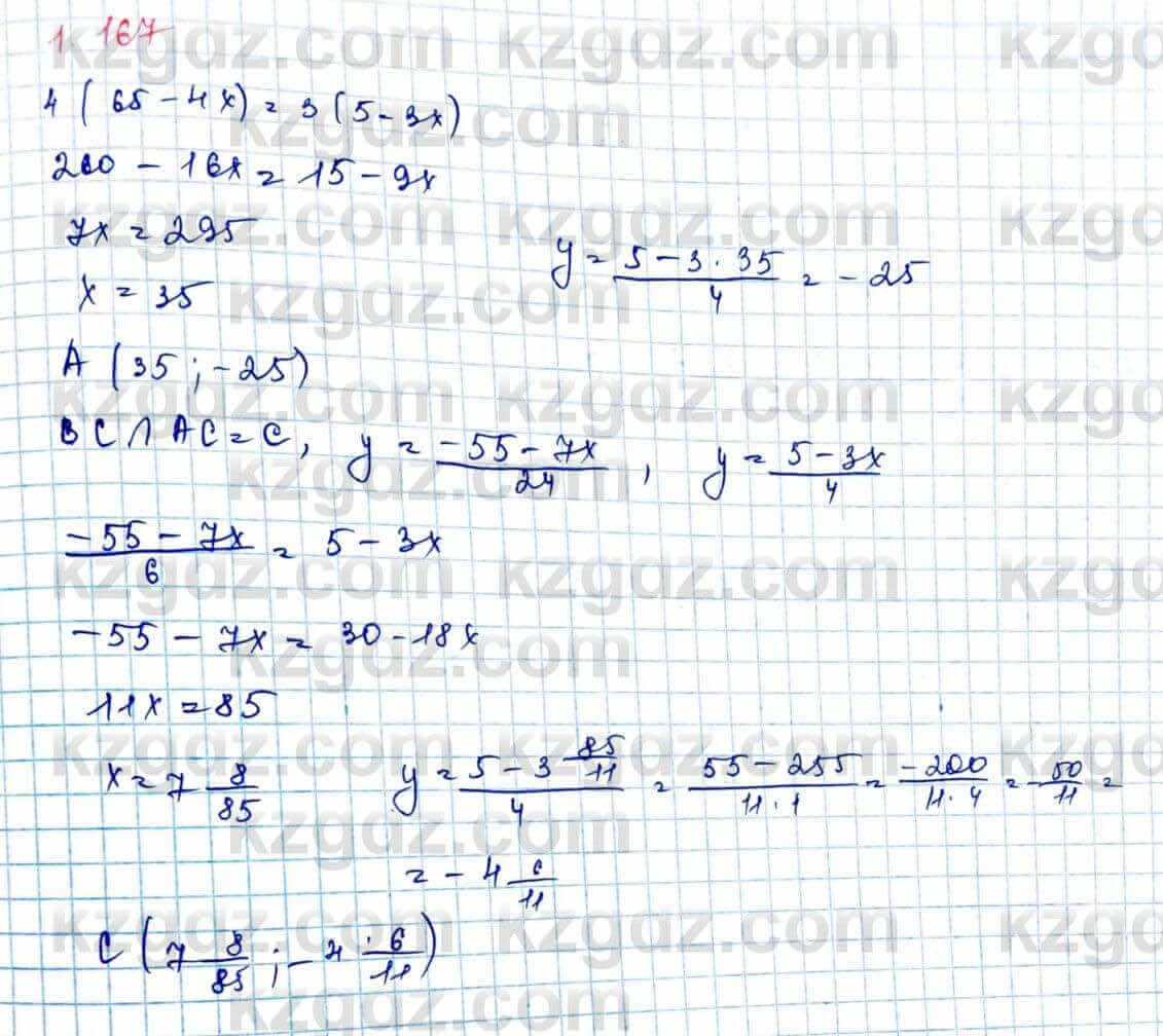 Геометрия Шыныбеков 9 класс 2019 Упражнение 1.1671