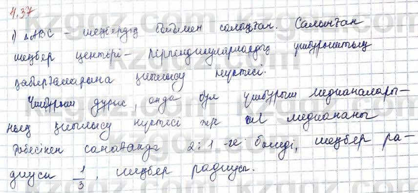 Геометрия Шыныбеков 9 класс 2019 Упражнение 4.371
