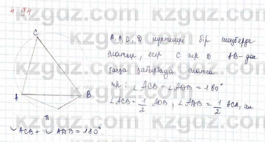 Геометрия Шыныбеков 9 класс 2019 Упражнение 4.941