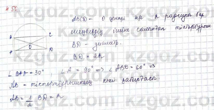Геометрия Шыныбеков 9 класс 2019 Упражнение 4.51