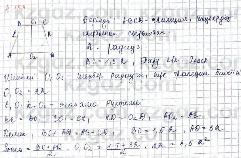 Геометрия Шыныбеков 9 класс 2019 Упражнение 4.1531