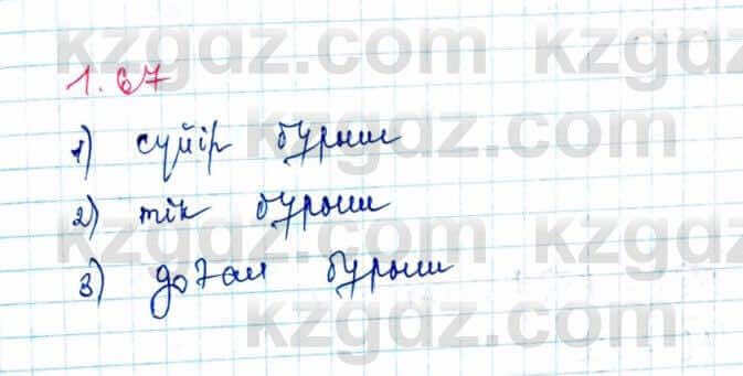 Геометрия Шыныбеков 9 класс 2019 Упражнение 1.671