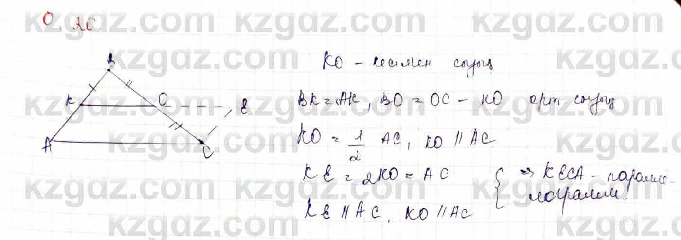 Геометрия Шыныбеков 9 класс 2019 Упражнение 0.21