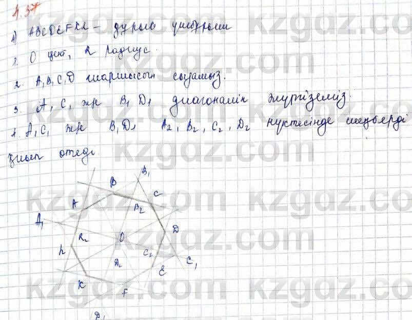 Геометрия Шыныбеков 9 класс 2019 Упражнение 4.371